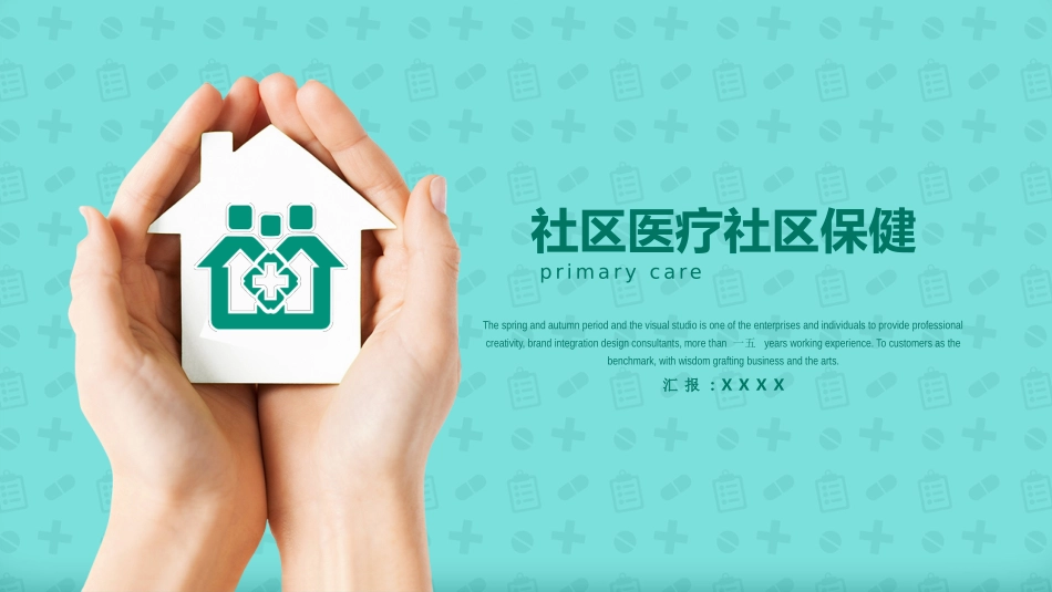 医院医学医疗护理报告模板115.pptx_第1页