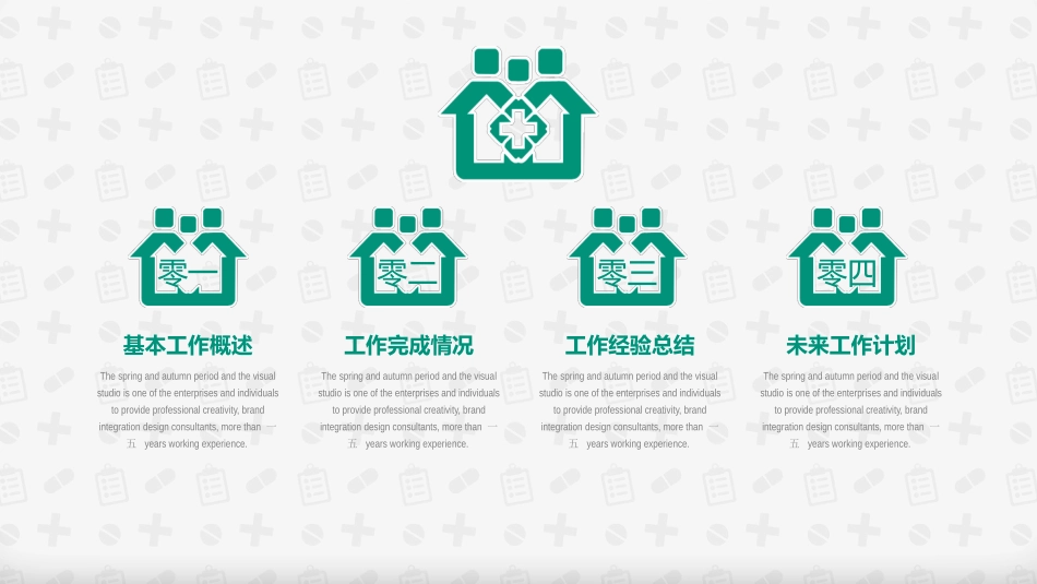 医院医学医疗护理报告模板115.pptx_第2页