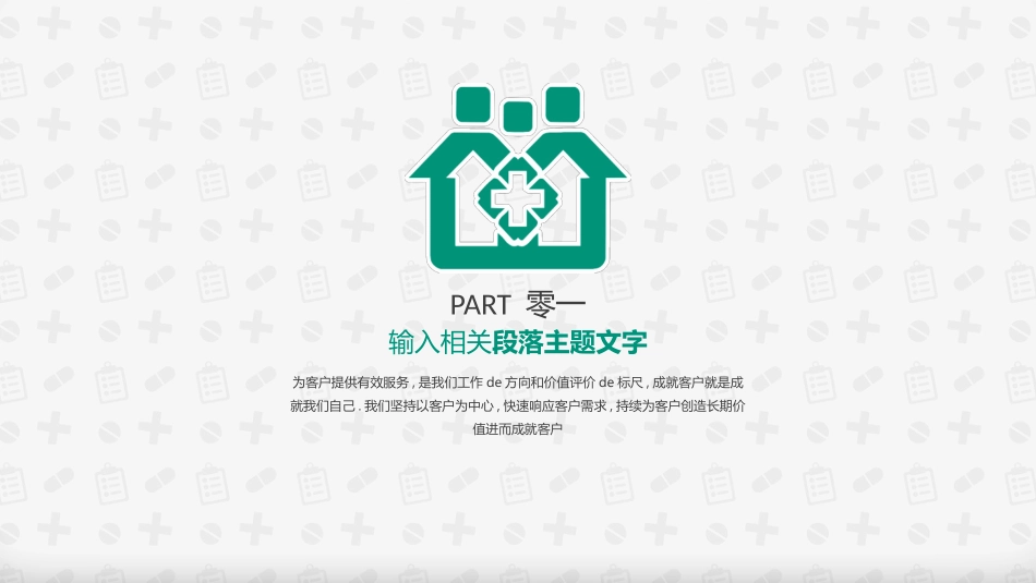 医院医学医疗护理报告模板115.pptx_第3页