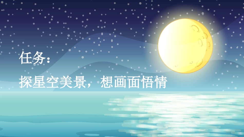 统编版语文四年级上册-4繁星-教学课件多篇.pptx_第2页