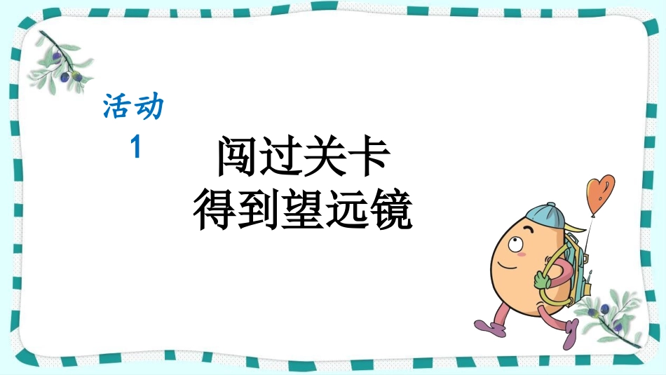 统编版语文四年级上册-4繁星-教学课件多篇.pptx_第3页