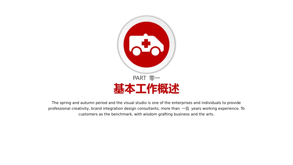 医院医学医疗护理报告模板116.pptx_第3页
