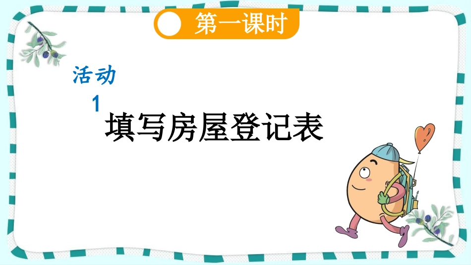 统编版语文四年级上册-11蟋蟀的住宅-教学课件多篇.pptx_第3页