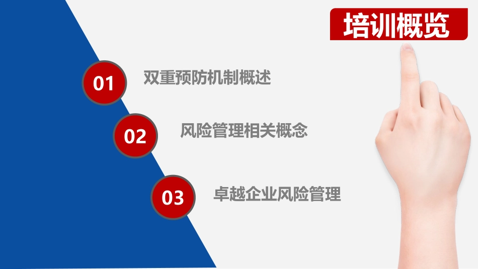 01 双控体系建设若干基本概念解读.pptx_第3页