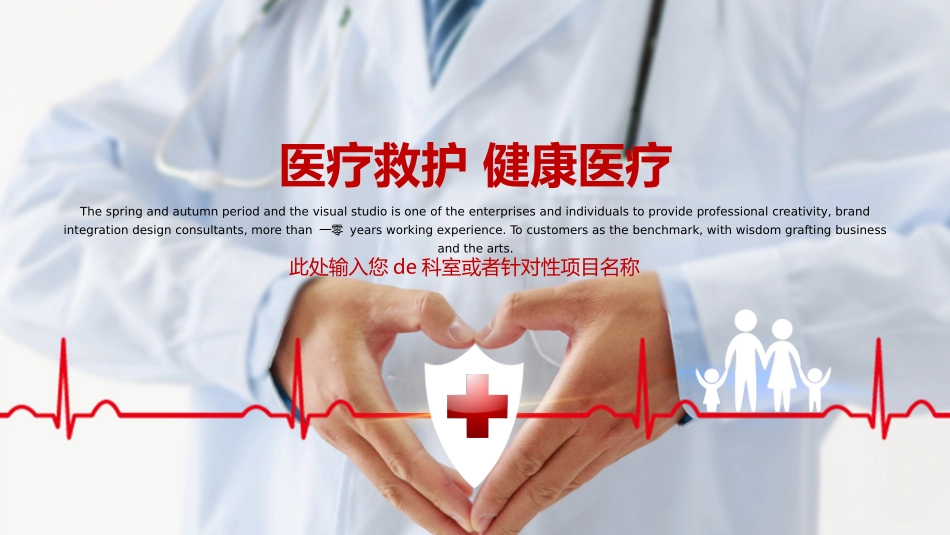 医院医学医疗护理报告模板117(1).pptx_第1页