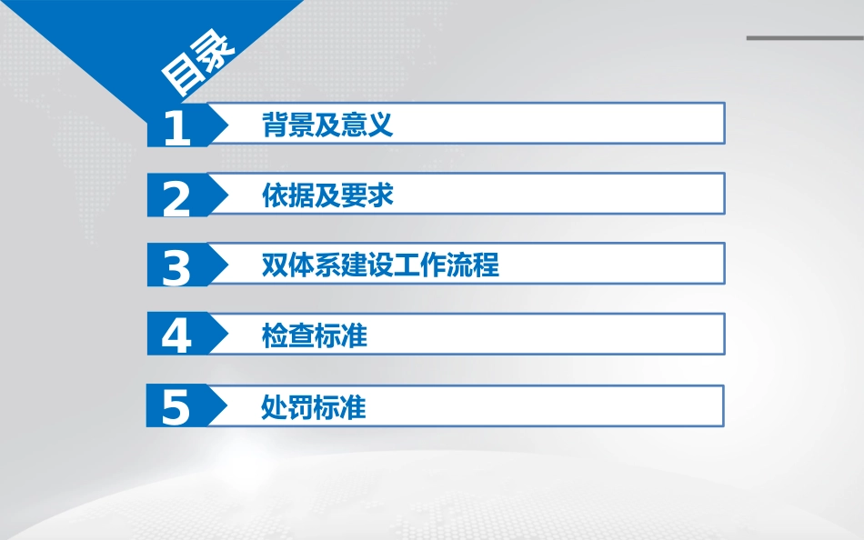 02 双体系建设流程&检查标准&处罚标准专题培训.ppt_第2页