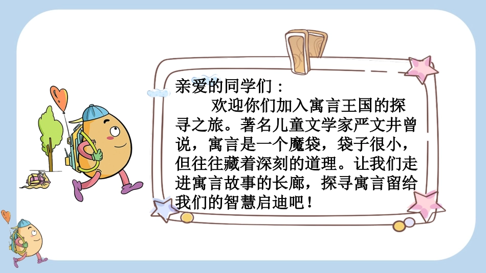 统编版语文三年级下册-5守株待兔-教学课件多篇.pptx_第1页