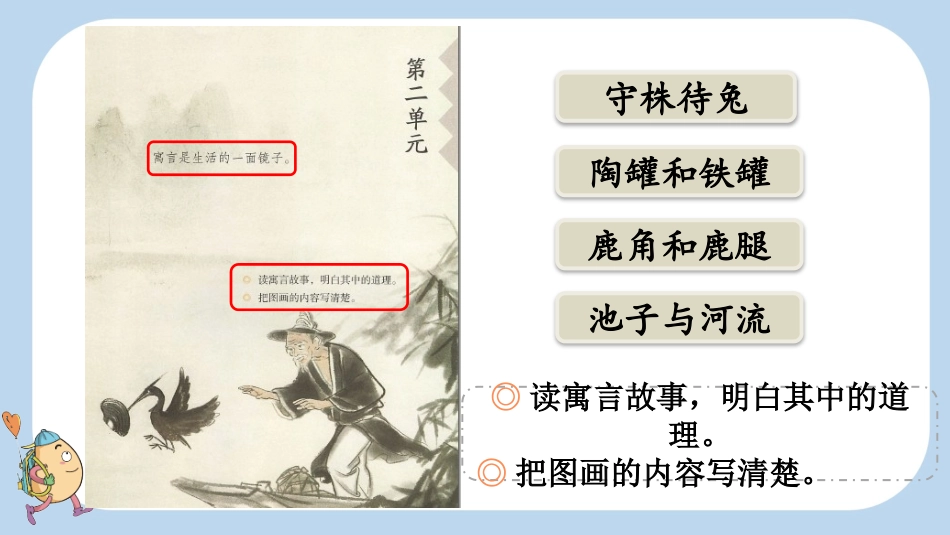 统编版语文三年级下册-5守株待兔-教学课件多篇.pptx_第2页