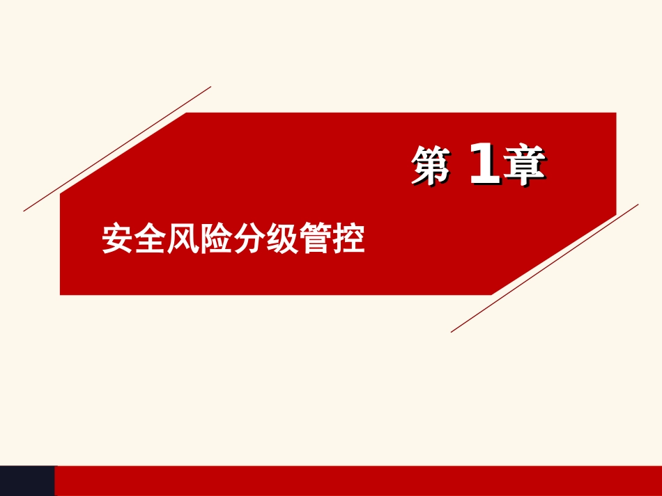07 危化品双重预防体系建设.ppt_第2页
