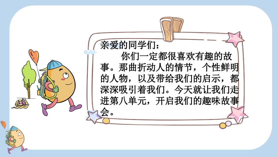 统编版语文三年级下册-25慢性子裁缝和急性子顾客-教学课件多篇.pptx_第1页