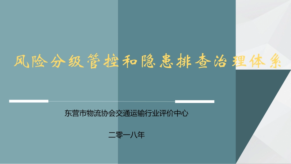 08 双重预防体系建设.pptx_第1页