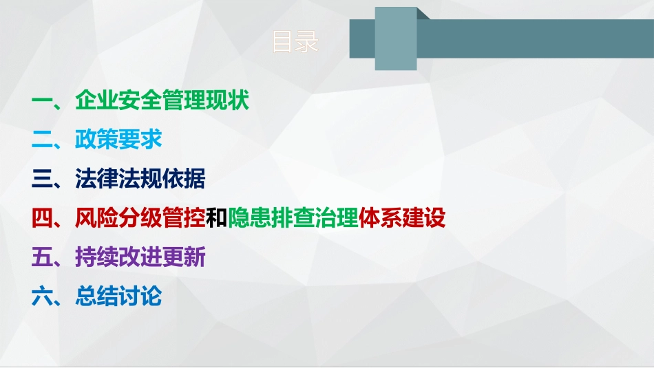 08 双重预防体系建设.pptx_第2页