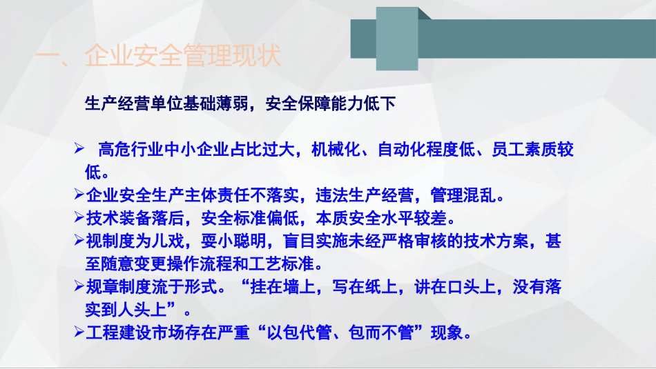 08 双重预防体系建设.pptx_第3页
