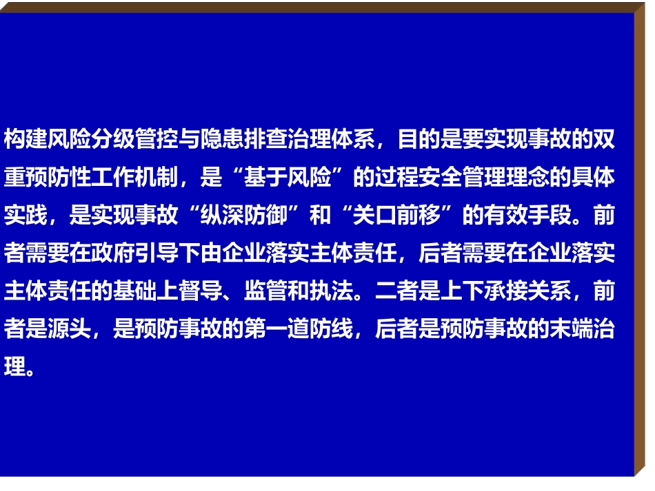 09 风险分级管控与隐患排查治理双体系.ppt_第2页