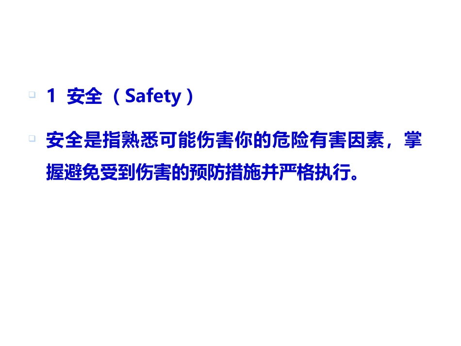 09 风险分级管控与隐患排查治理双体系.ppt_第3页