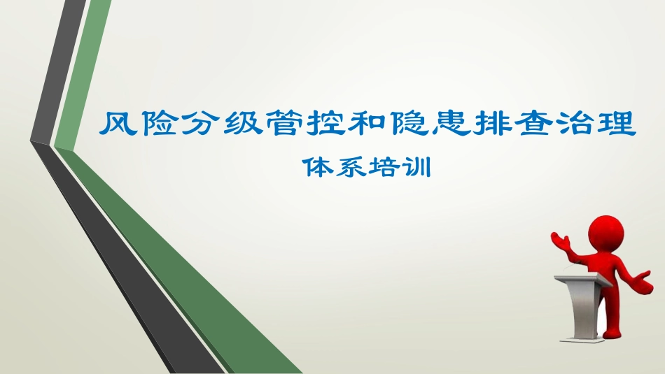 10 双体系培训课件.pptx_第1页