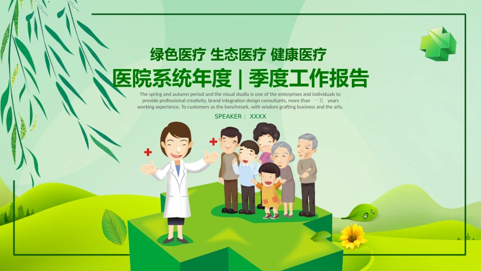 医院医学医疗护理报告模板117(2).pptx_第1页