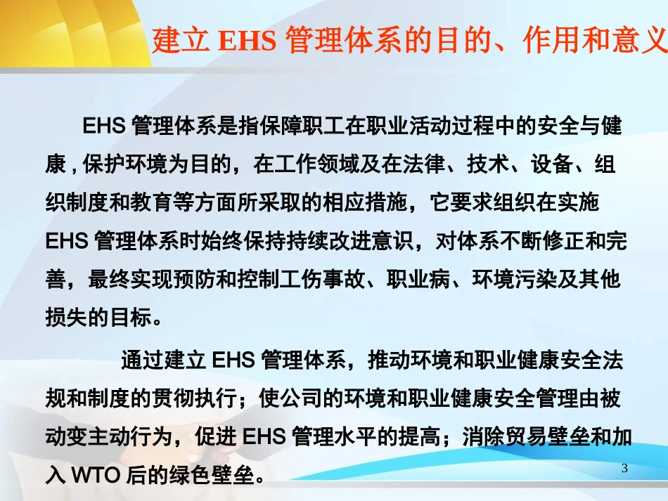 11 双体系危险源辨识及风险控制.pptx_第3页
