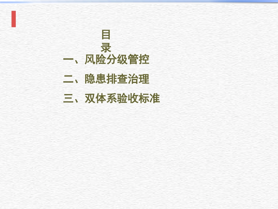 12 安全管理双体系建设.pptx_第2页