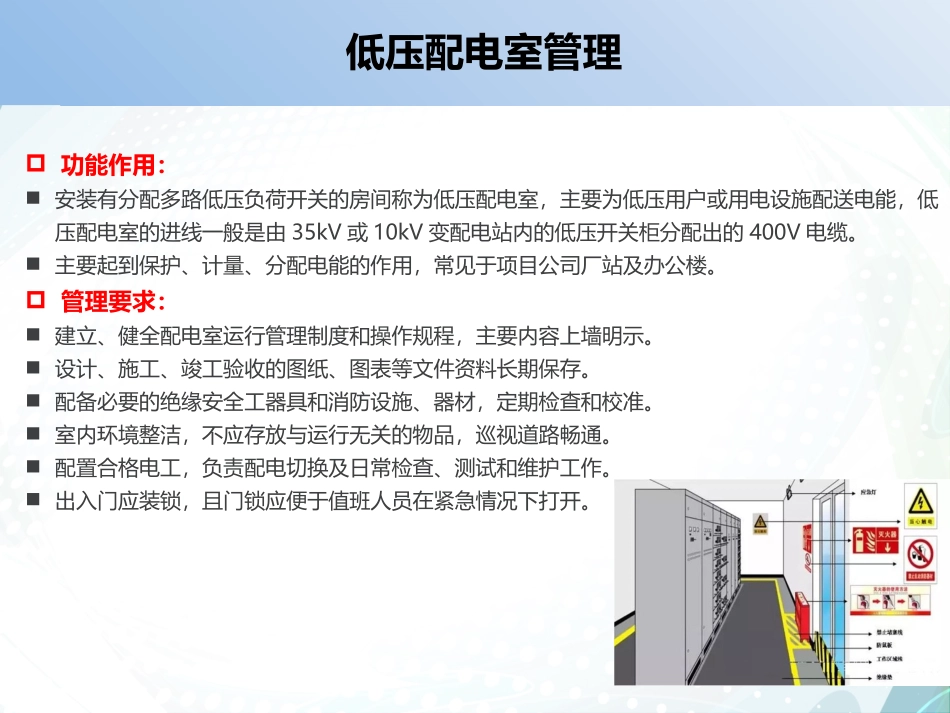 低压配电室安全管理全解析.pptx_第2页