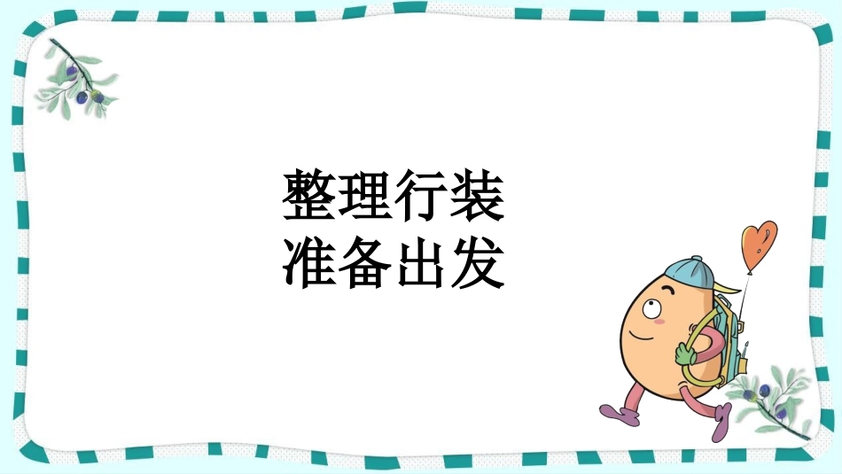统编版语文三年级下册-4昆虫备忘录-教学课件多篇.pptx_第3页