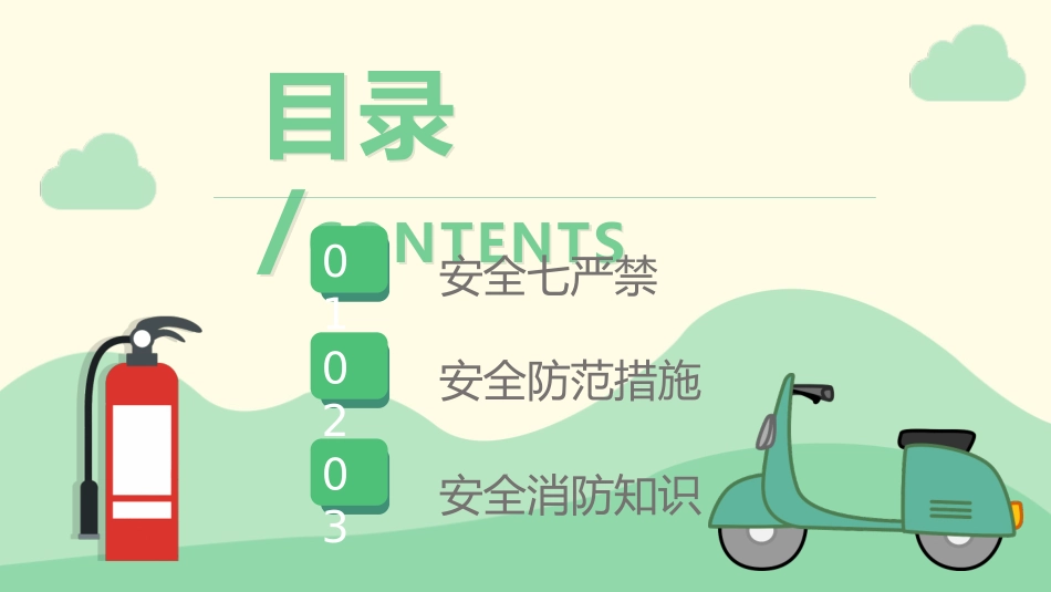 电动车消防安全警示教育培训.pptx_第2页