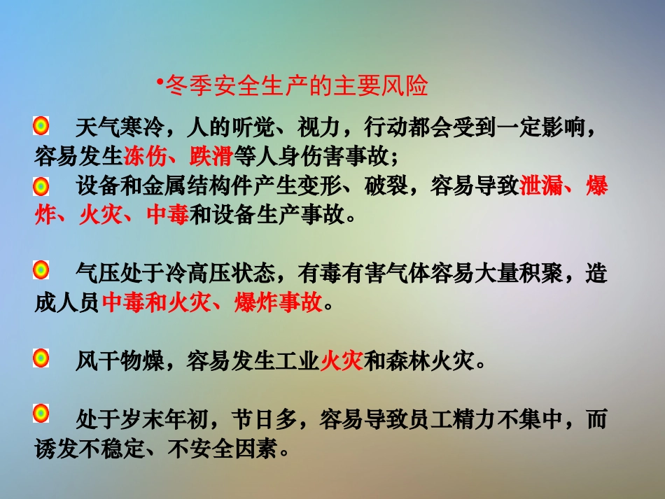 冬季十防安全培训.pptx_第3页