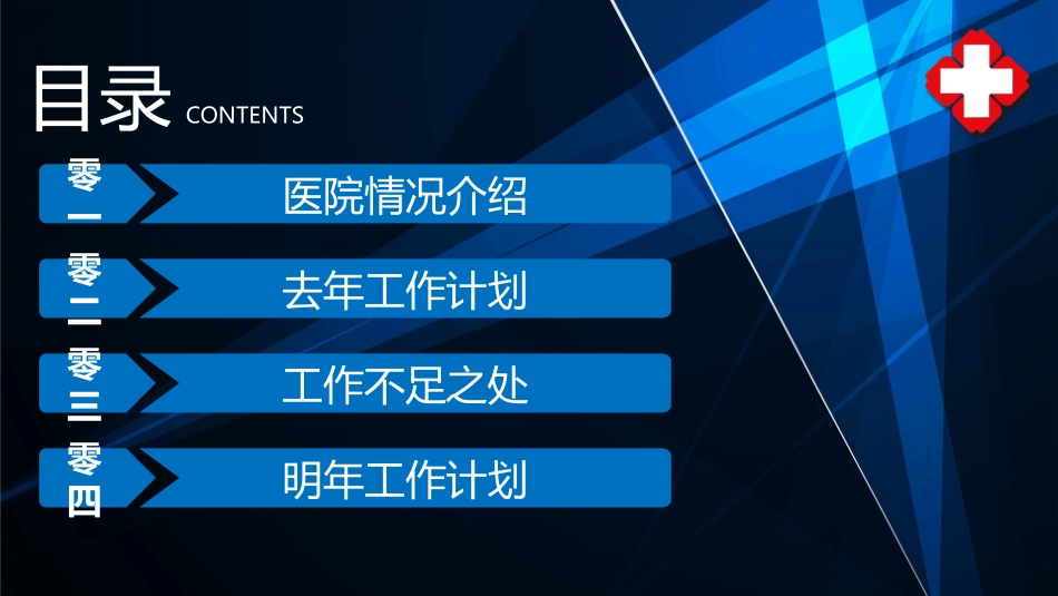 医院医学医疗护理报告模板117.pptx_第2页