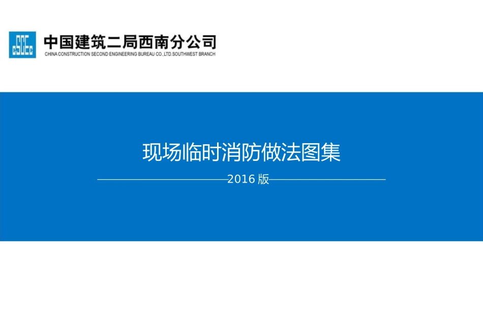 施工现场临时消防做法图集讲义.pptx_第1页