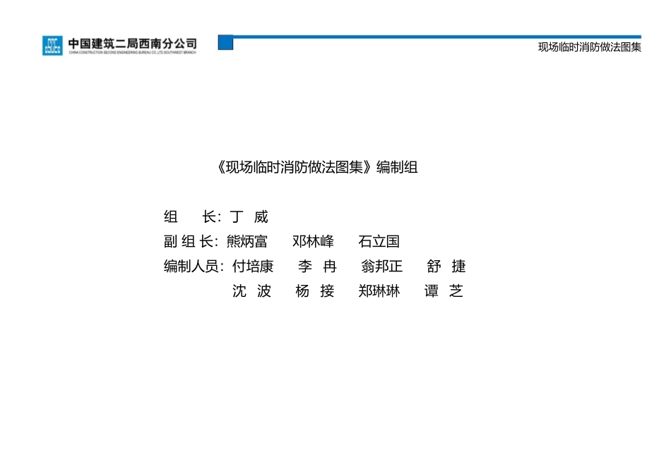 施工现场临时消防做法图集讲义.pptx_第2页