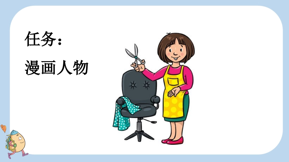 统编版语文三年级下册-19剃头大师-教学课件多篇.pptx_第2页