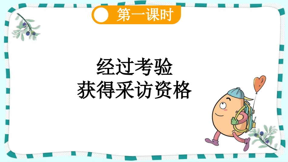 统编版语文三年级下册-19剃头大师-教学课件多篇.pptx_第3页