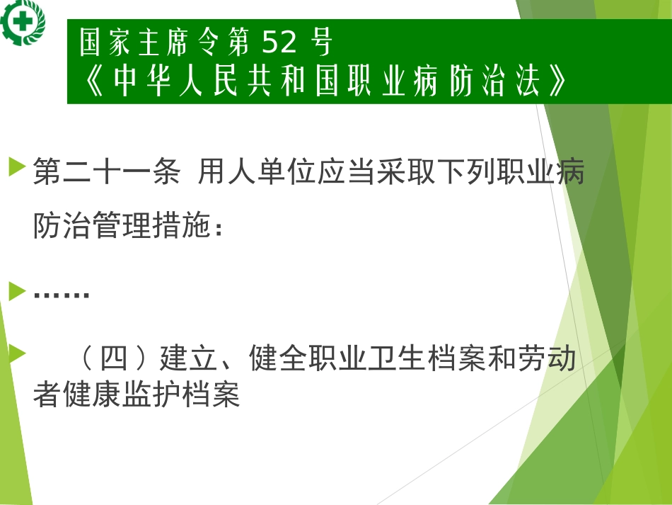 职业卫生档案建立与管理.ppt_第2页