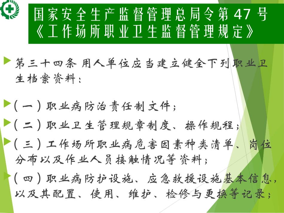 职业卫生档案建立与管理.ppt_第3页