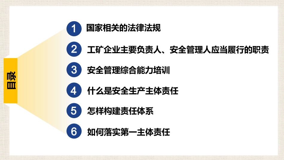 安全生产主体责任及制度落实培训.pptx_第2页