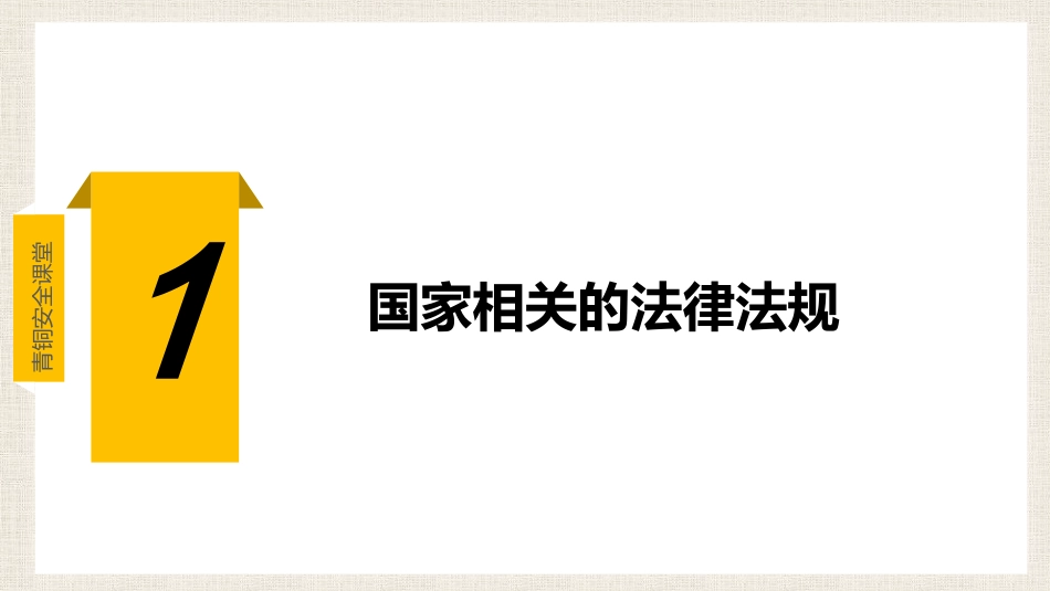 安全生产主体责任及制度落实培训.pptx_第3页