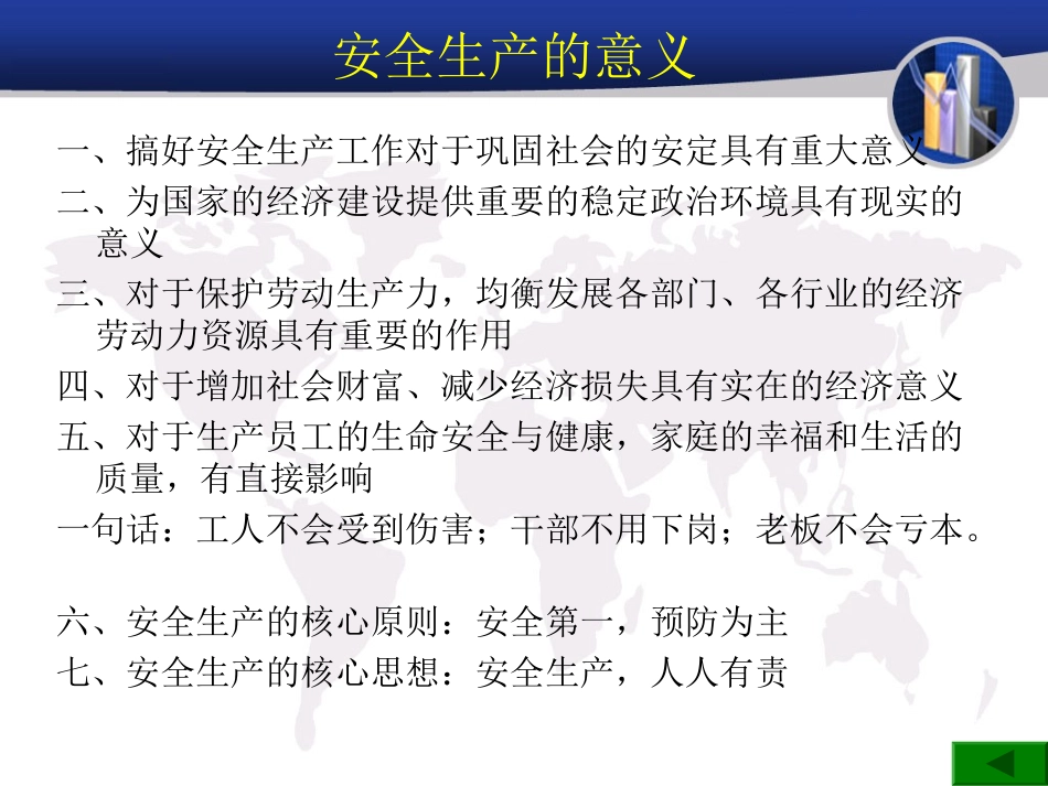 服装厂厂级安全教育培训课件.ppt_第3页
