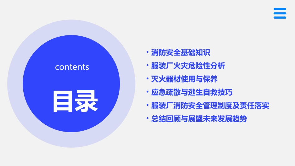 服装厂消防安全培训课件.pptx_第2页