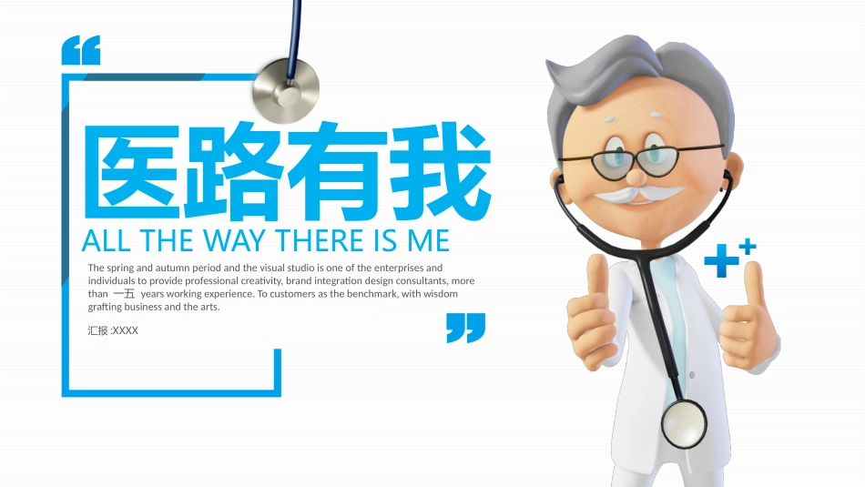 医院医学医疗护理报告模板118 (2).pptx_第1页