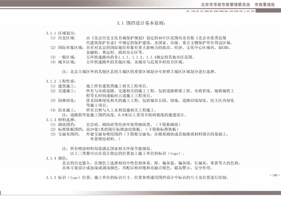 (已瘦身)北京市施工围挡容貌景观设计规范—设计部分.pdf_第2页