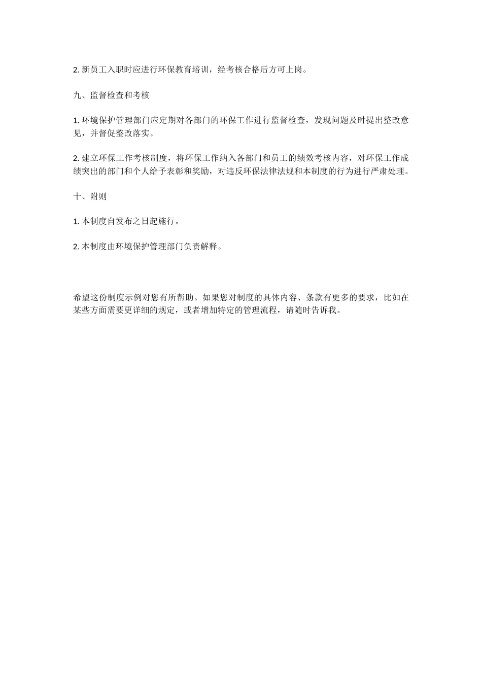 《化工企业环保管理制度》.docx_第3页