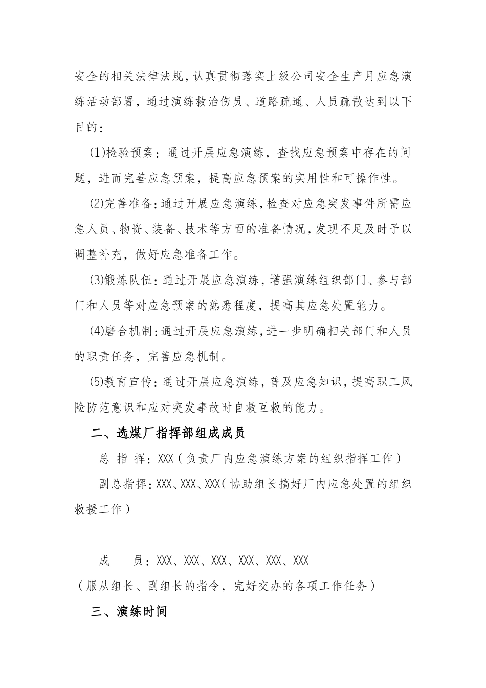 【演练方案】厂内交通事故应急预案演练方案.docx_第2页