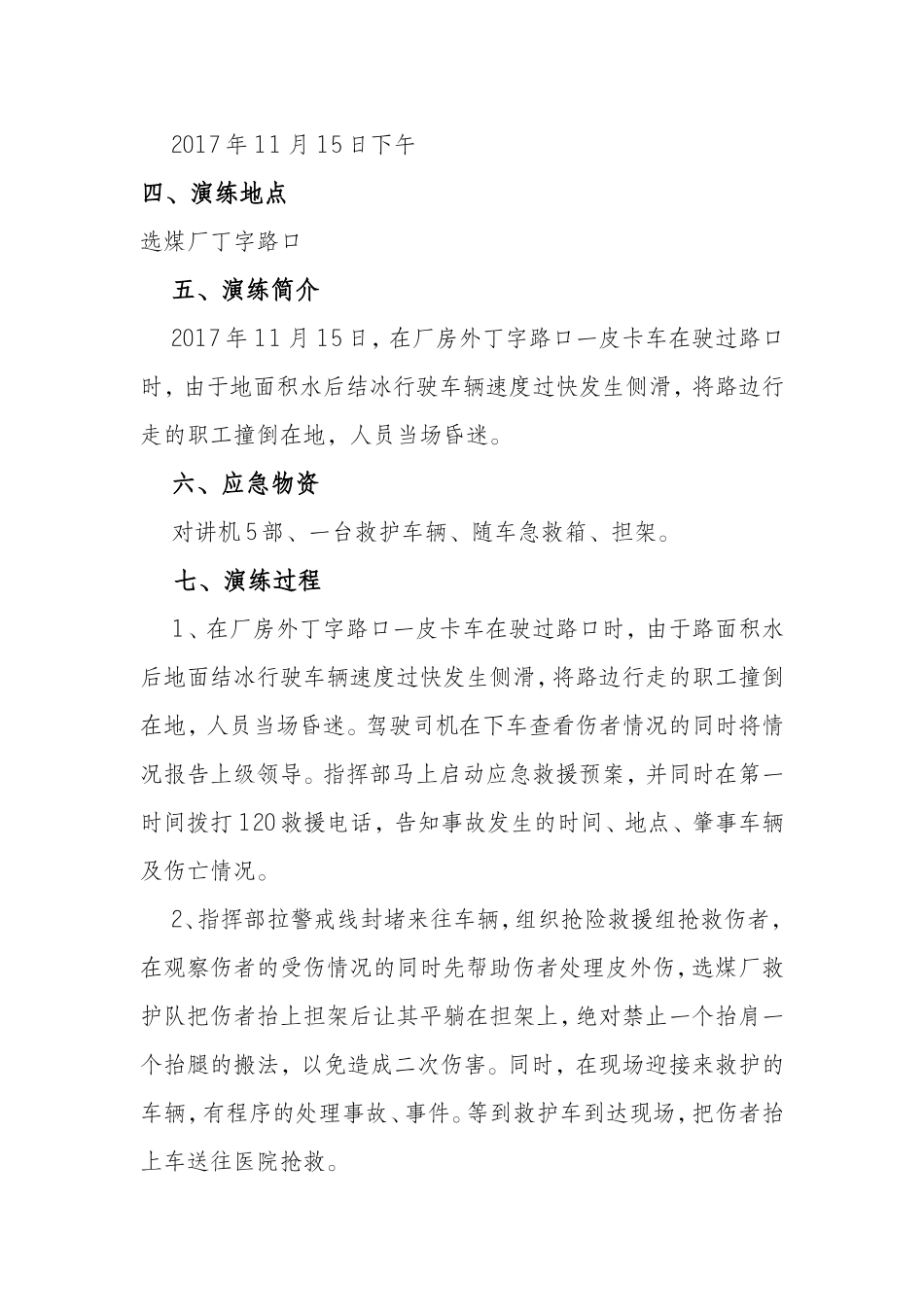 【演练方案】厂内交通事故应急预案演练方案.docx_第3页