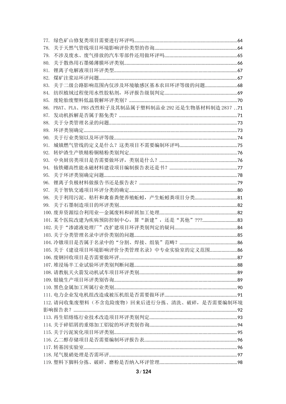 2021版环评名录相关问题.docx_第3页