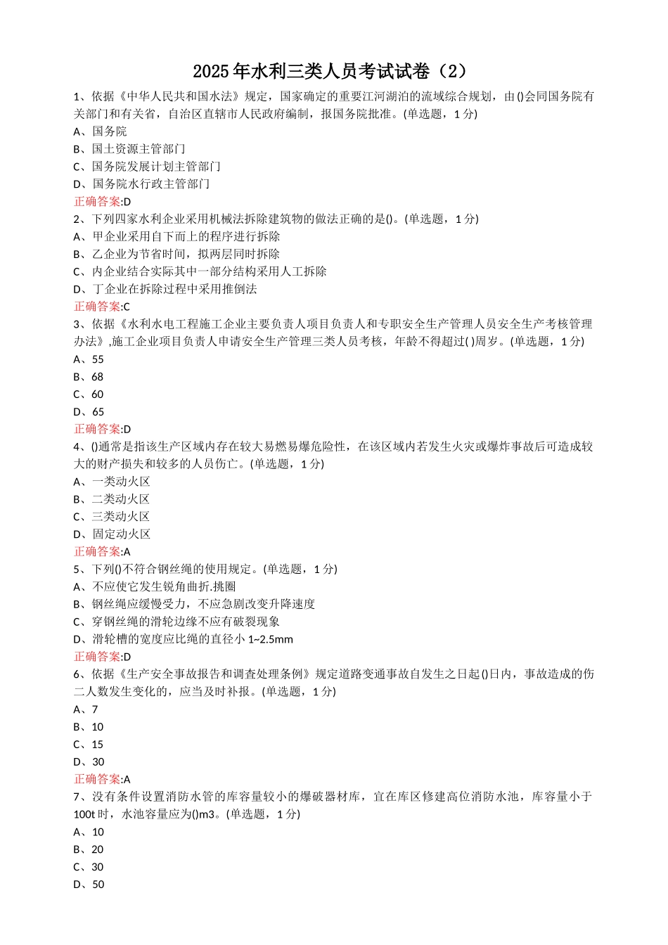 2025年水利三类人员考试试卷.docx_第1页