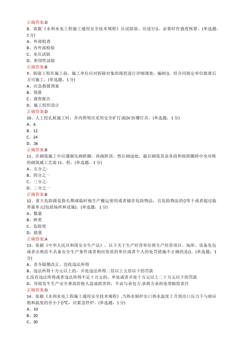 2025年水利三类人员考试试卷.docx_第2页