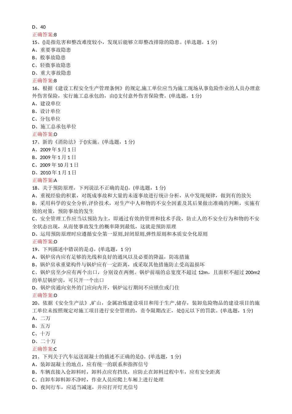 2025年水利三类人员考试试卷.docx_第3页