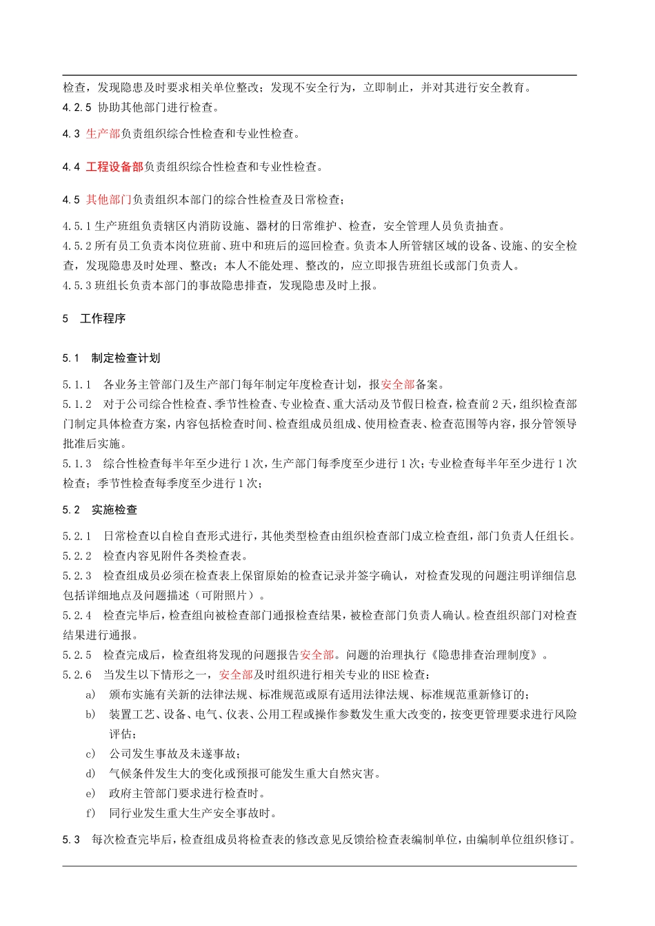 安全检查管理制度.doc_第2页