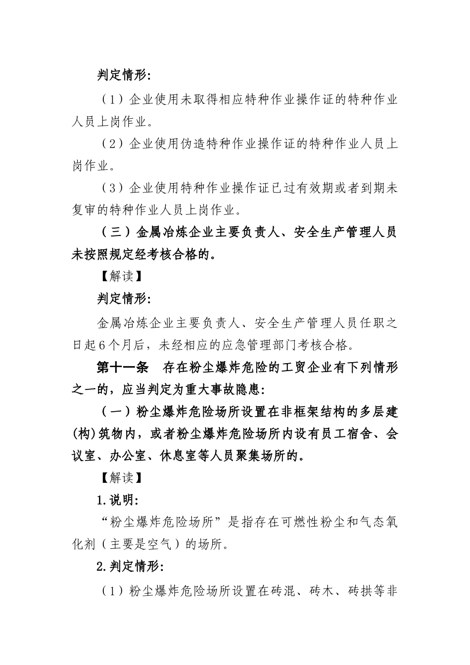 安全培训教育：重大隐患判定标准解读、隐患举报奖励.docx_第2页