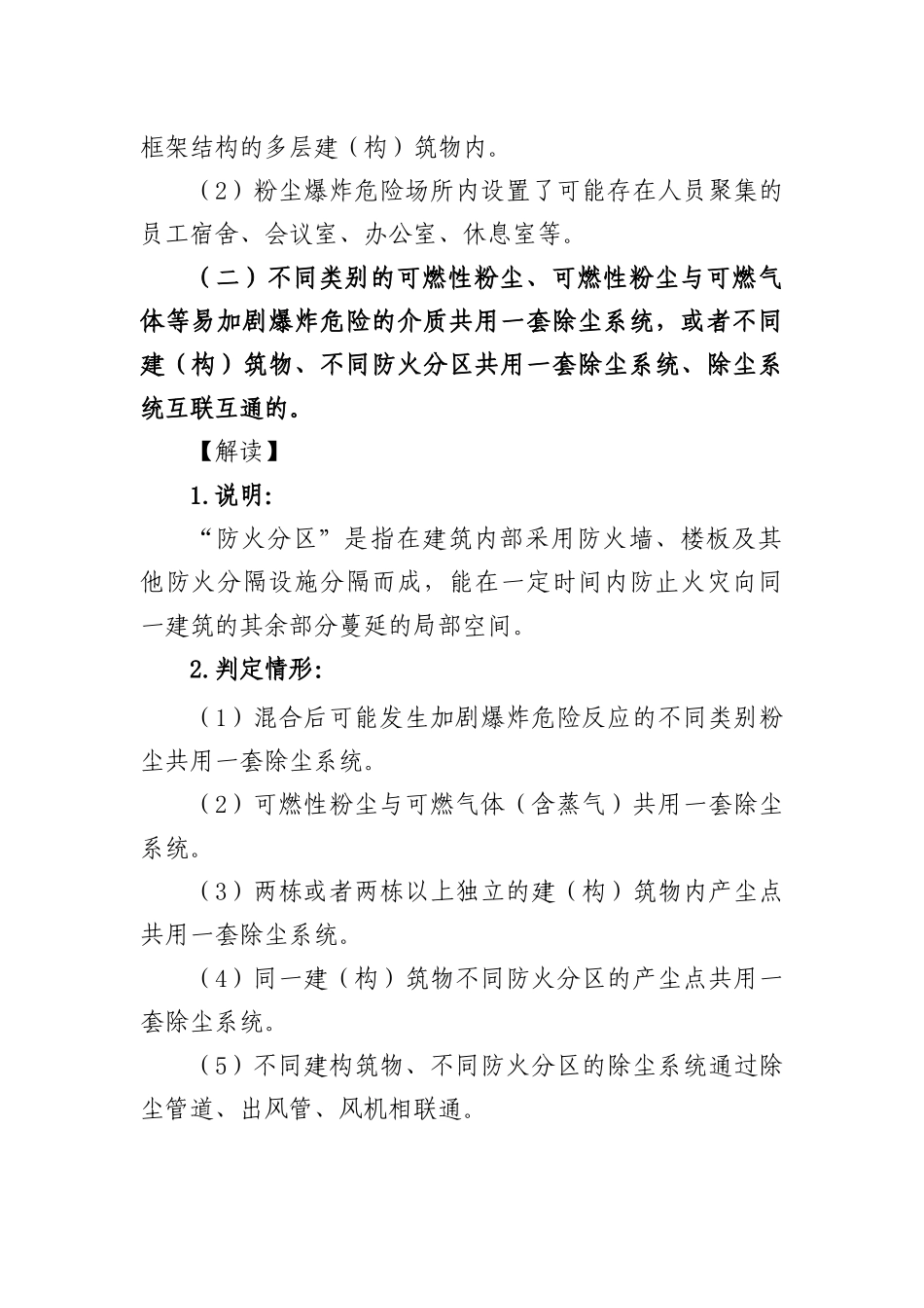 安全培训教育：重大隐患判定标准解读、隐患举报奖励.docx_第3页